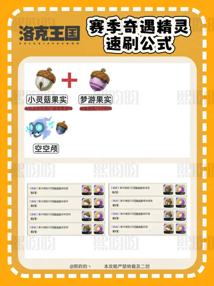 洛克王国世界赛季奇遇精灵果实搭配攻略
