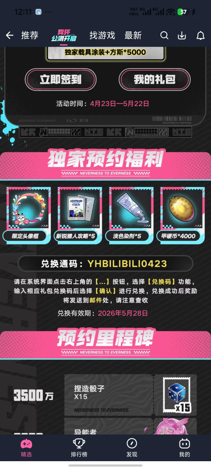 异环全平台通用兑换码全收集
