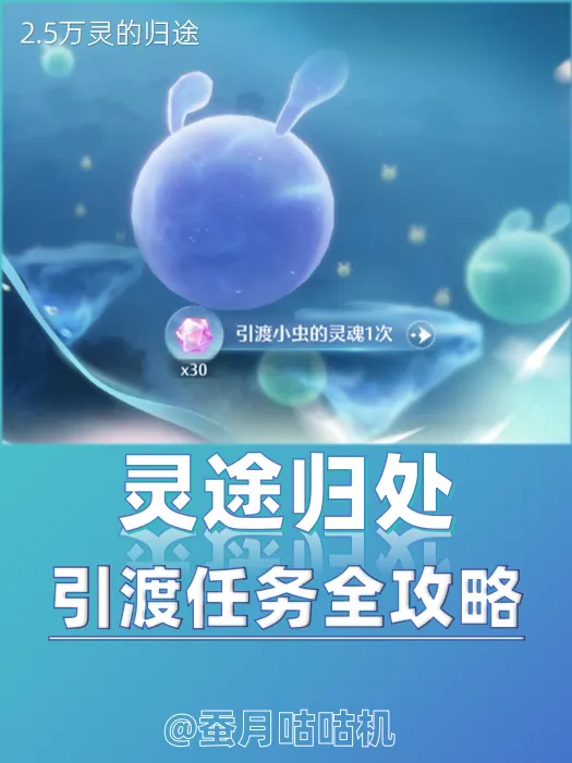 无限暖暖2.5版本引渡任务“灵途归处”完成攻略