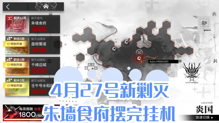 明日方舟4月27号新剿灭朱墙食府挂机阵容分享