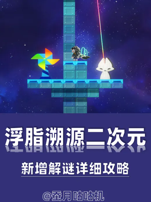 崩坏星穹铁道浮脂溯源4.2新增解密攻略（完）