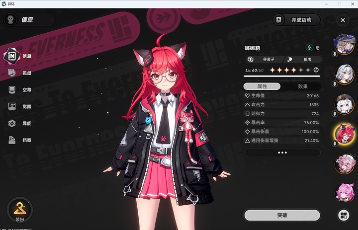 异环娜娜莉养成细节及抽取建议