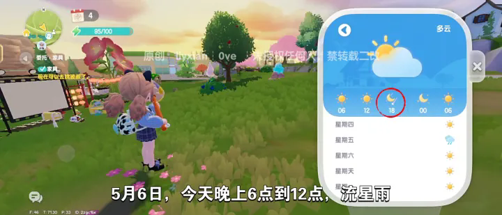 心动小镇5月6日溜溜橡木无暇萤石采集地点