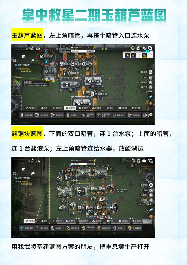 明日方舟终末地掌中救星2期息壤玉葫芦的基建蓝图分享