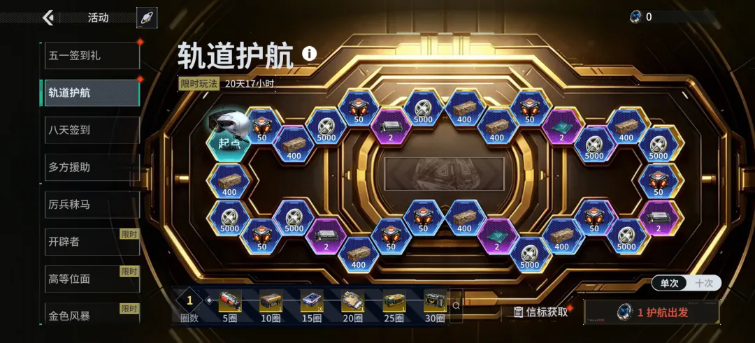 亿万光年轨道护航活动消费氪金建议