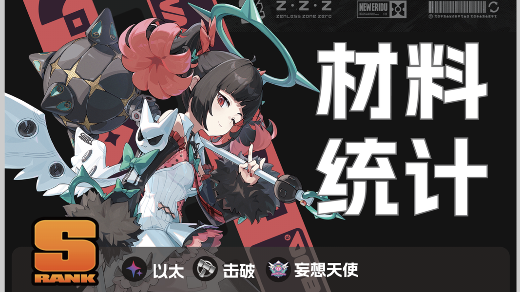 《绝区零》南宫羽各阶段材料需求梳理，看完直接毕业