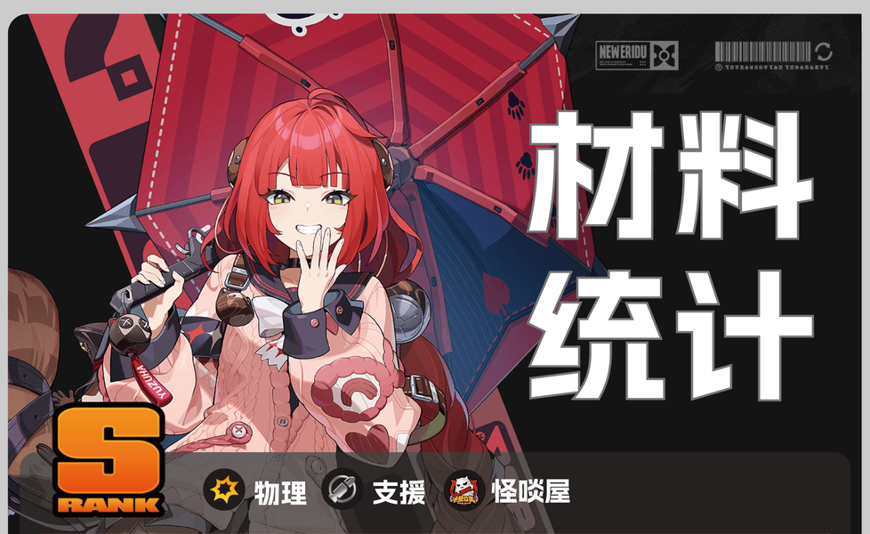 物理支援拉满资源统计，《绝区零》浮波柚叶毕业账单一览