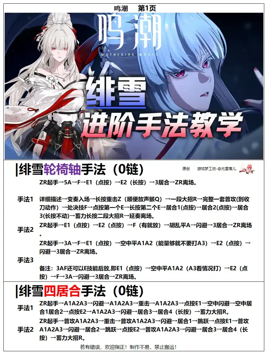 《鸣潮》绯雪进阶打法，连招思路讲解