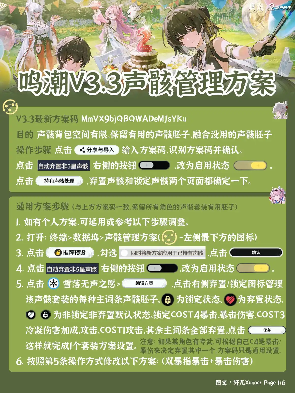 鸣潮仓库又被塞爆了！看完带你一键清仓