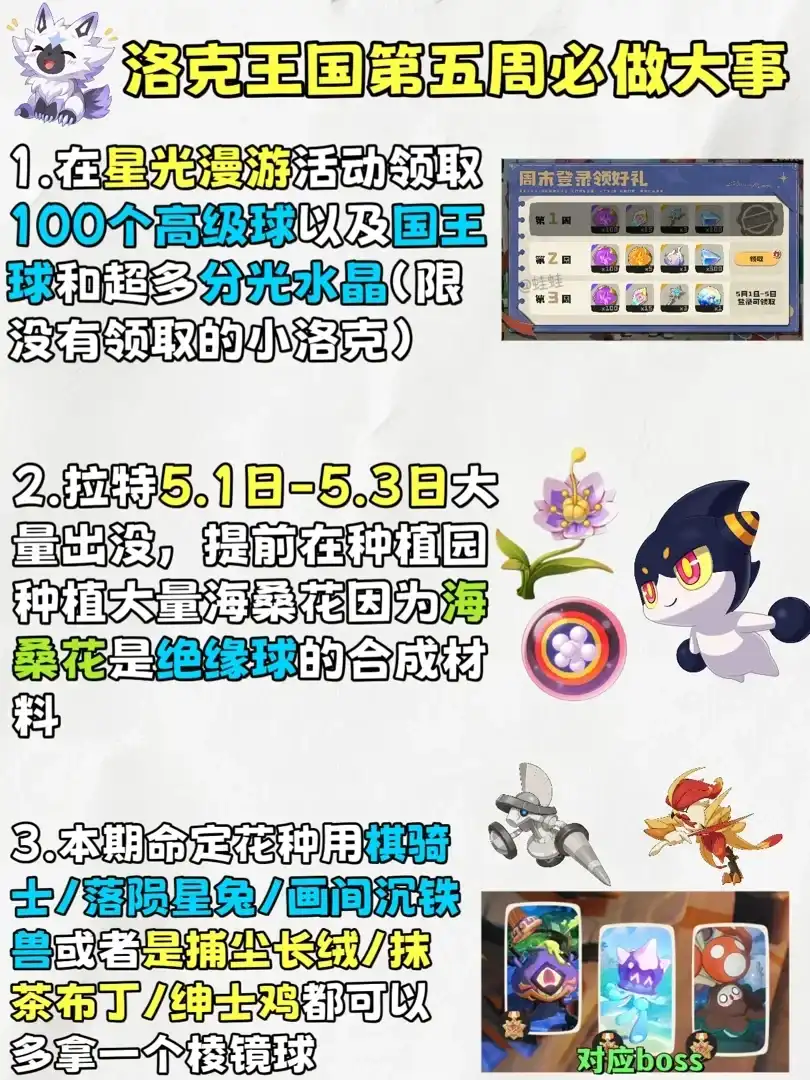洛克王国周常大事件，国王球和高级球白送！