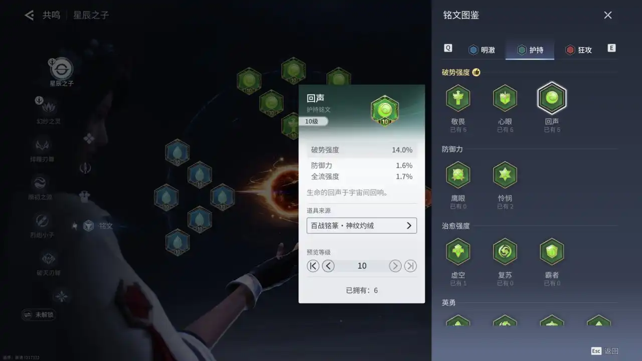 王者荣耀世界铭文碎片有限，先搞哪个好些？