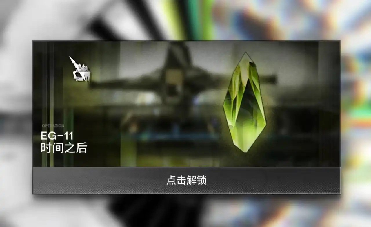明日方舟十七章隐藏关卡开启全流程，17-18到EG-11路线拆解