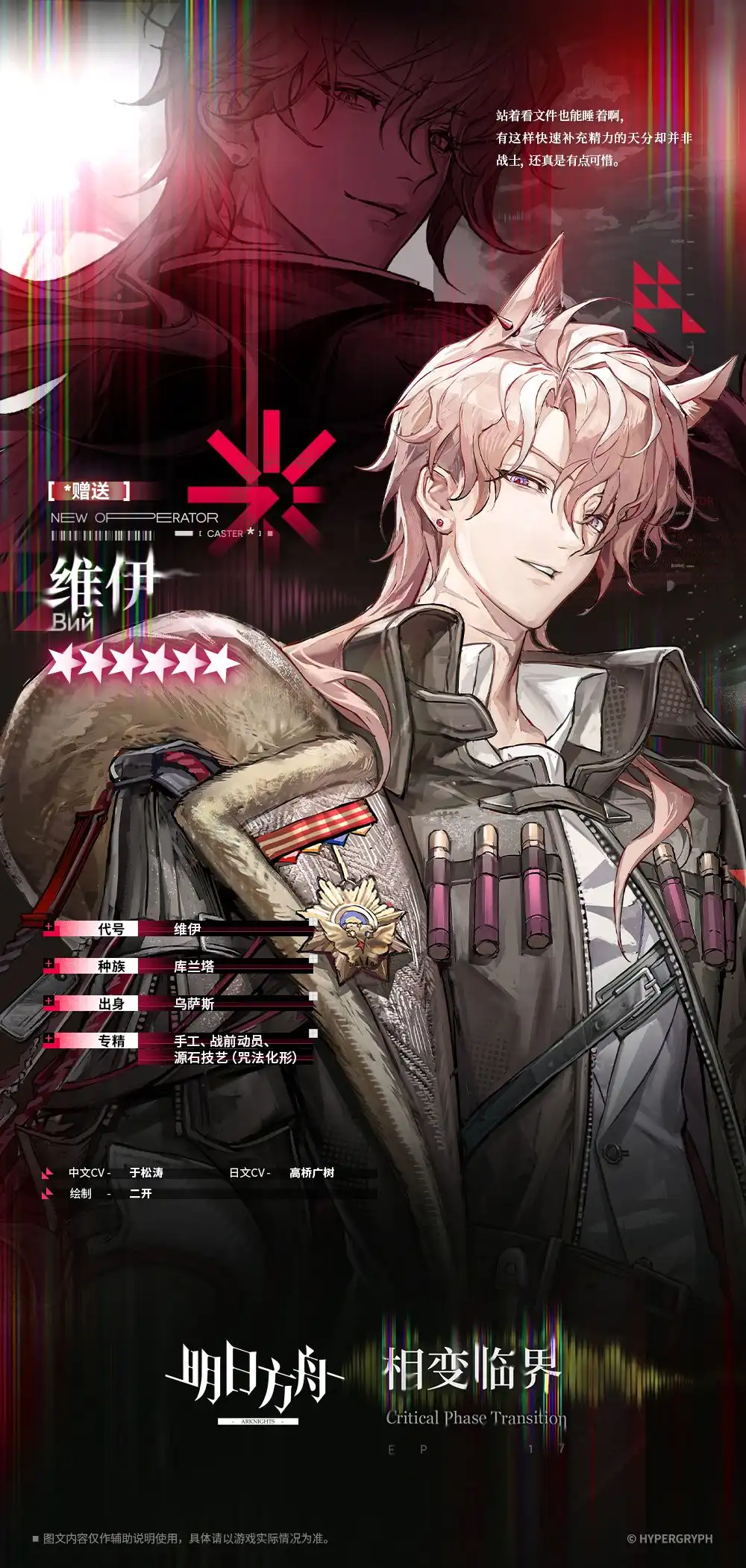 七周年白送六星秘术师！《明日方舟》维伊的机制和伤害解析