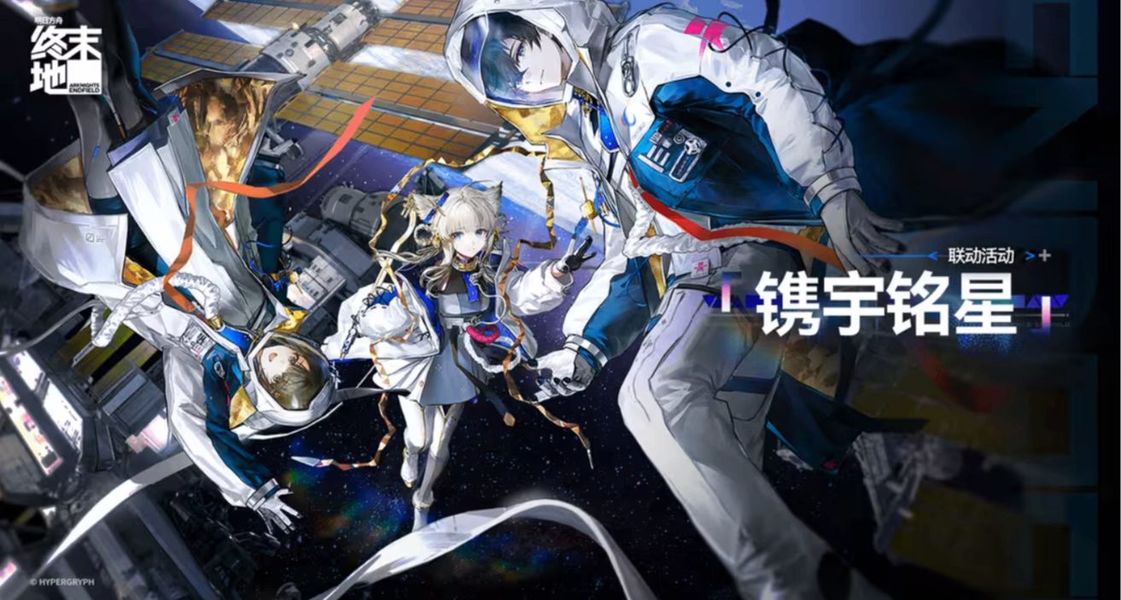 明日方舟：终末地联动摄影完整流程，活动收益统计