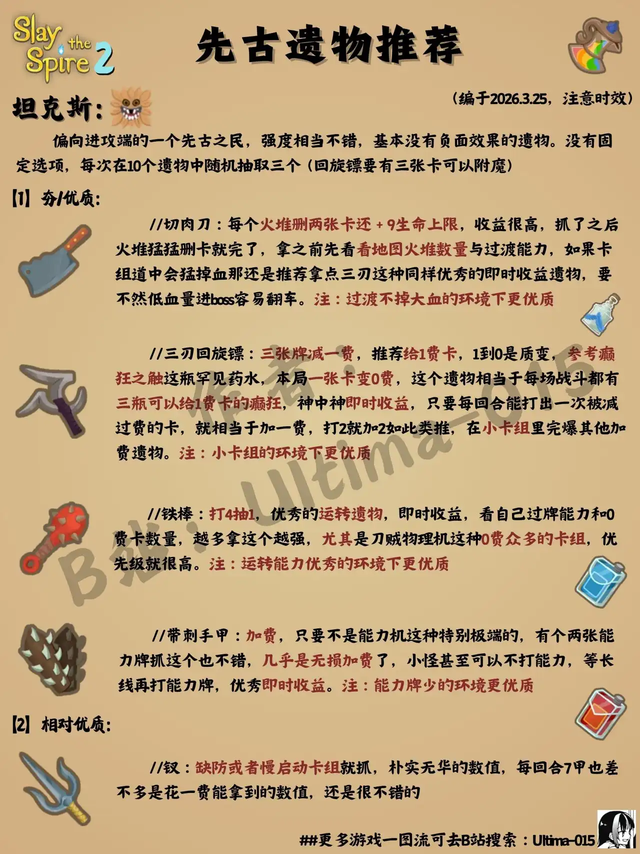 杀戮尖塔2瓦库坦克斯诺奴佩普的遗物怎么挑？实战方案分析