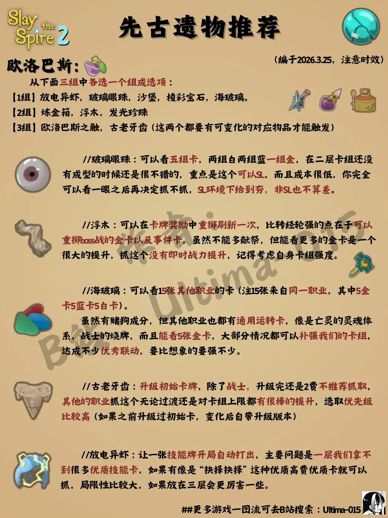 杀戮尖塔2欧洛巴斯与佩尔遗物怎么给？一个吃牌一个吃身板