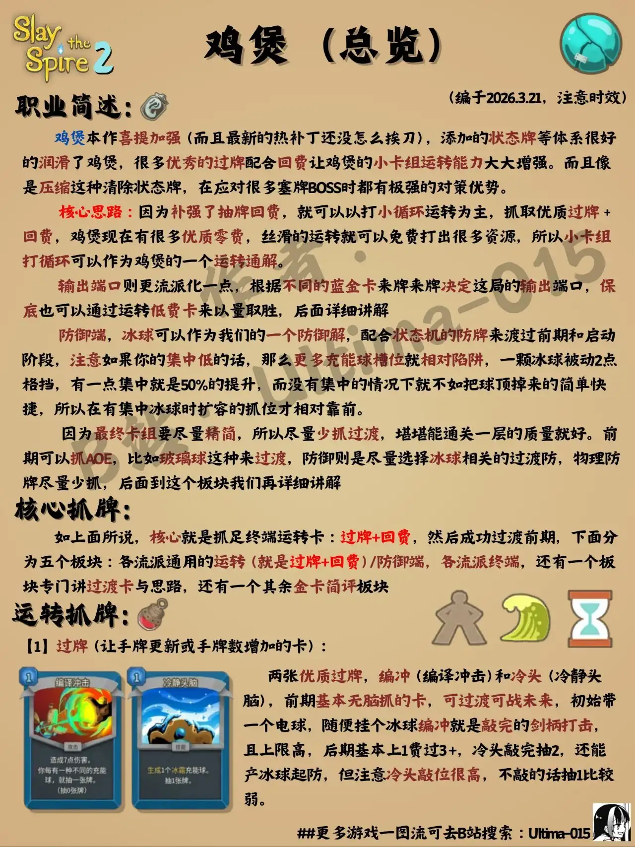 杀戮尖塔2鸡煲卡组一览：选对直接通天！