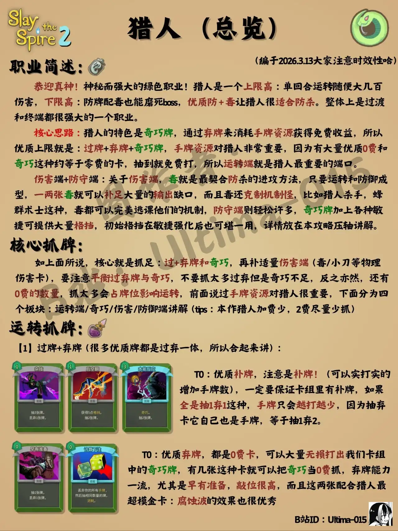 真神降临！《杀戮尖塔2》最强卡组猎人搭配参考