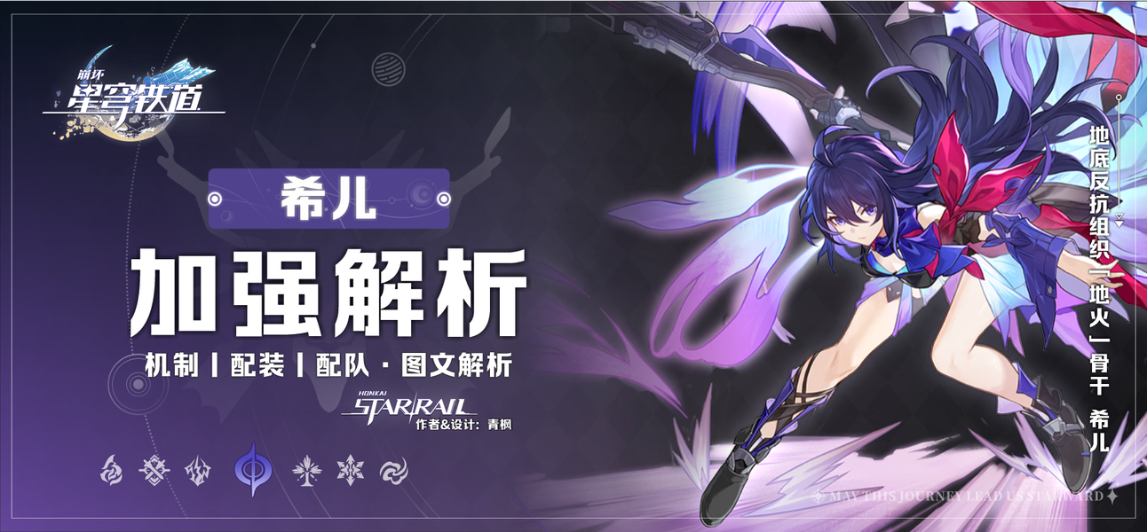 崩铁新版本希儿大加强！相关机制解答