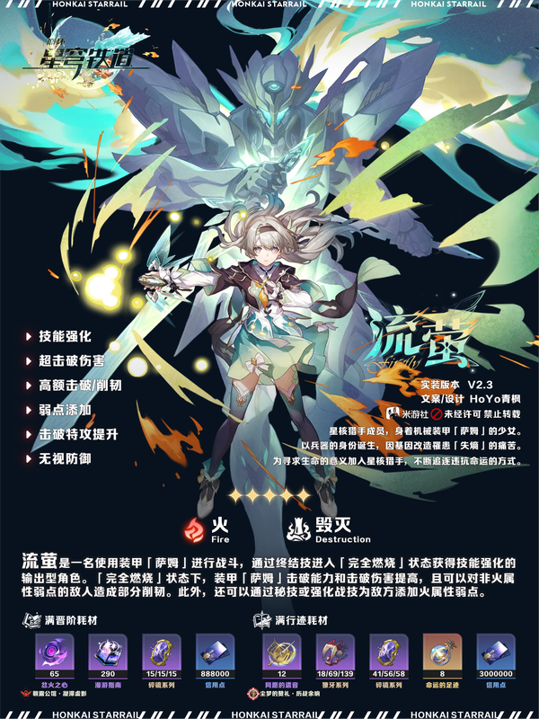 浴火而生！《崩铁》新版本流萤加强，相关机制解析
