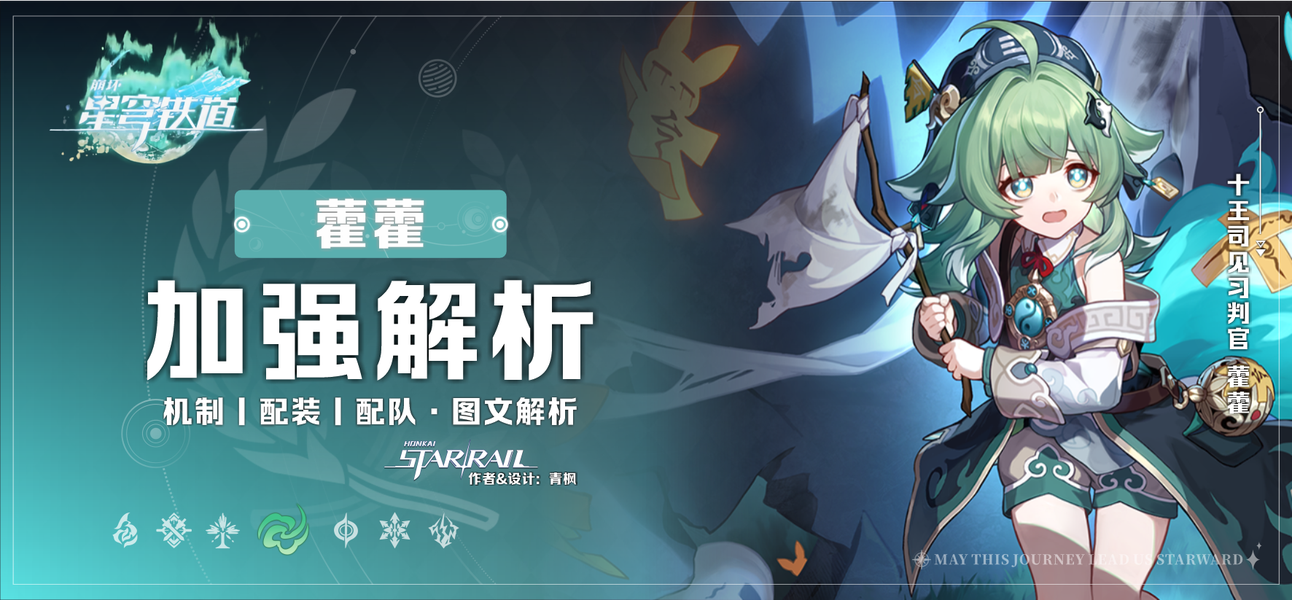 最强T0奶再度上榜，《星铁》新版本藿藿神位回归！