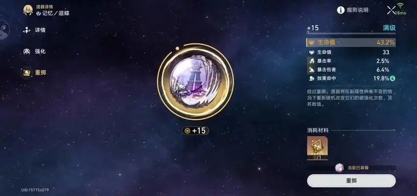 崩坏：星穹铁道遗器强化规划攻略，定向材料方向参考