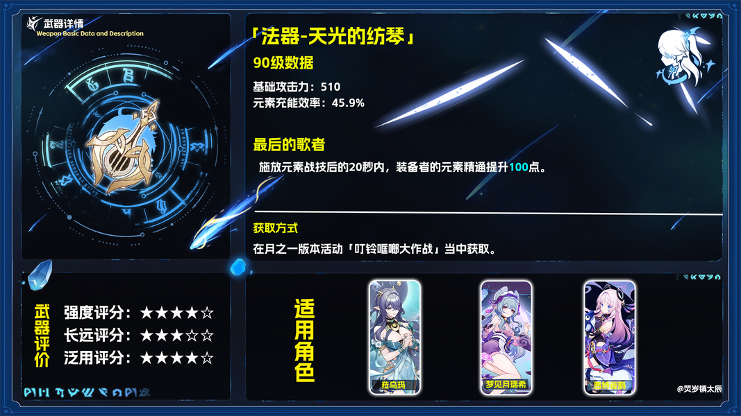 原神天光的纺琴武器评测，给奶妈比给主C更合适