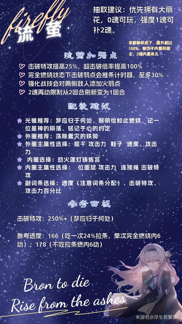 超击破倍率翻倍！《崩坏：星穹铁道》流萤实测