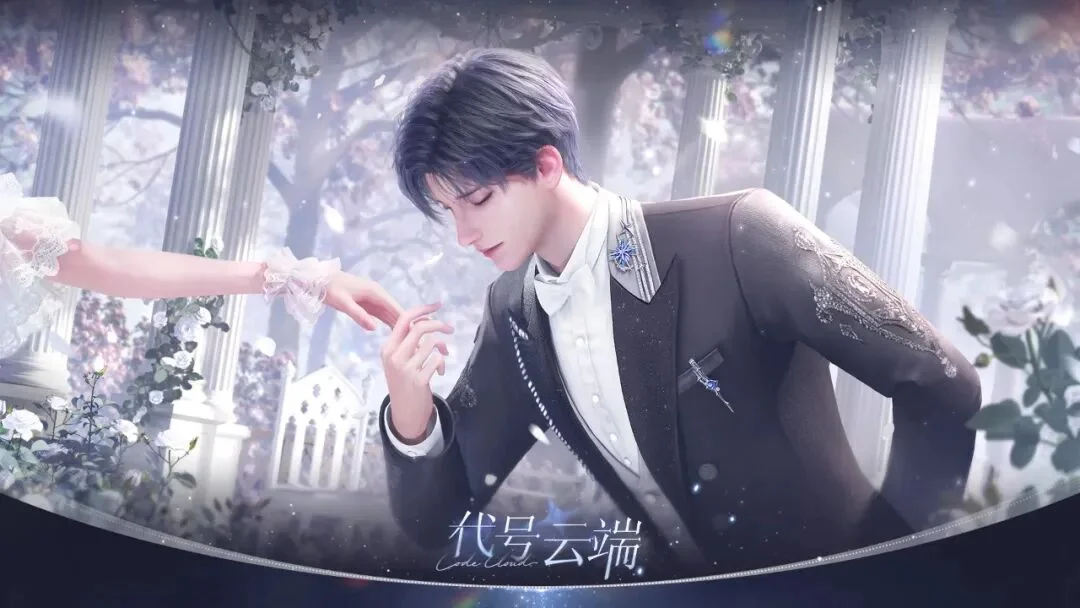 3D无限流恋爱手游《代号：云端》开启预约，开局十连抽！
