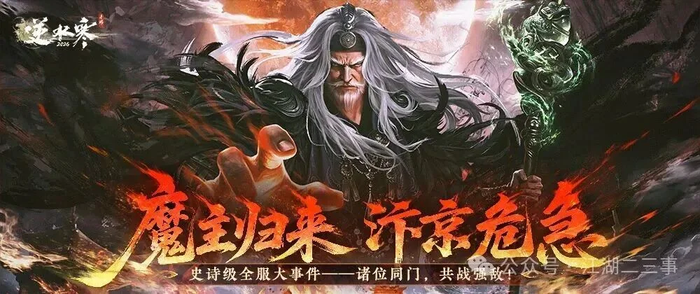 最团结的一次：《逆水寒手游》碧血营保卫战阵亡超960万