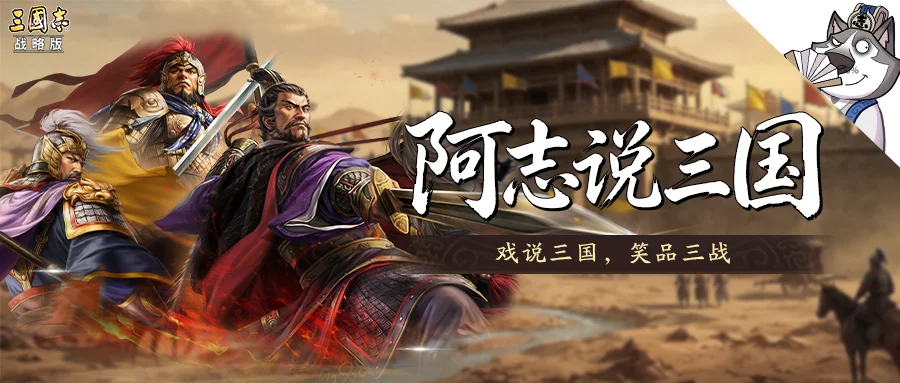 《三国志·战略版》新武将解析：平定黄巾竟没有一人走上称霸之路