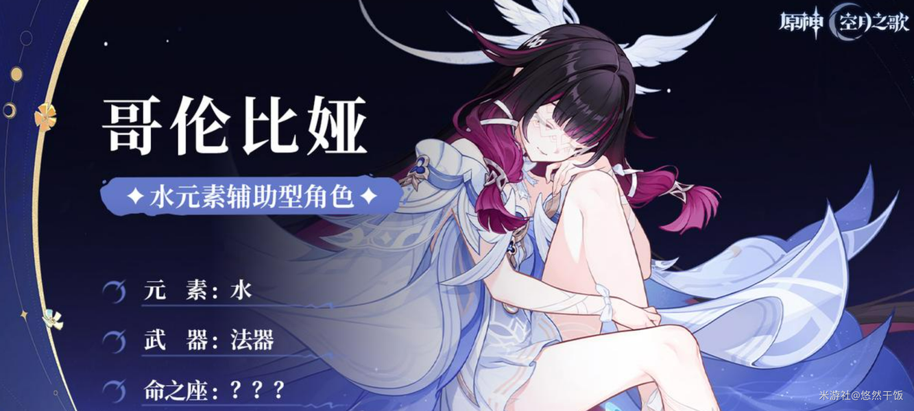 原神哥伦比娅三种月反应体系都能玩，0命即可上岗