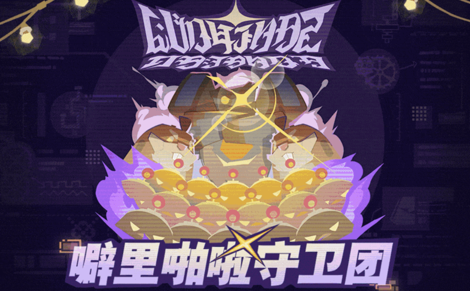原神噼里啪啦守卫团通关思路整理，站好位置挂机都能过
