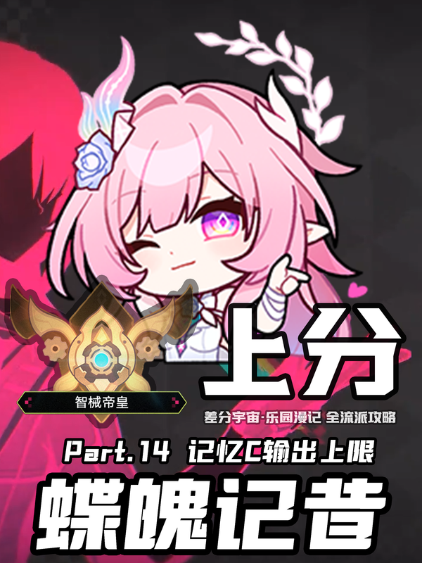 崩坏：星穹铁道新晋T0：双倍叠层加高额回复硬扛所有高难本