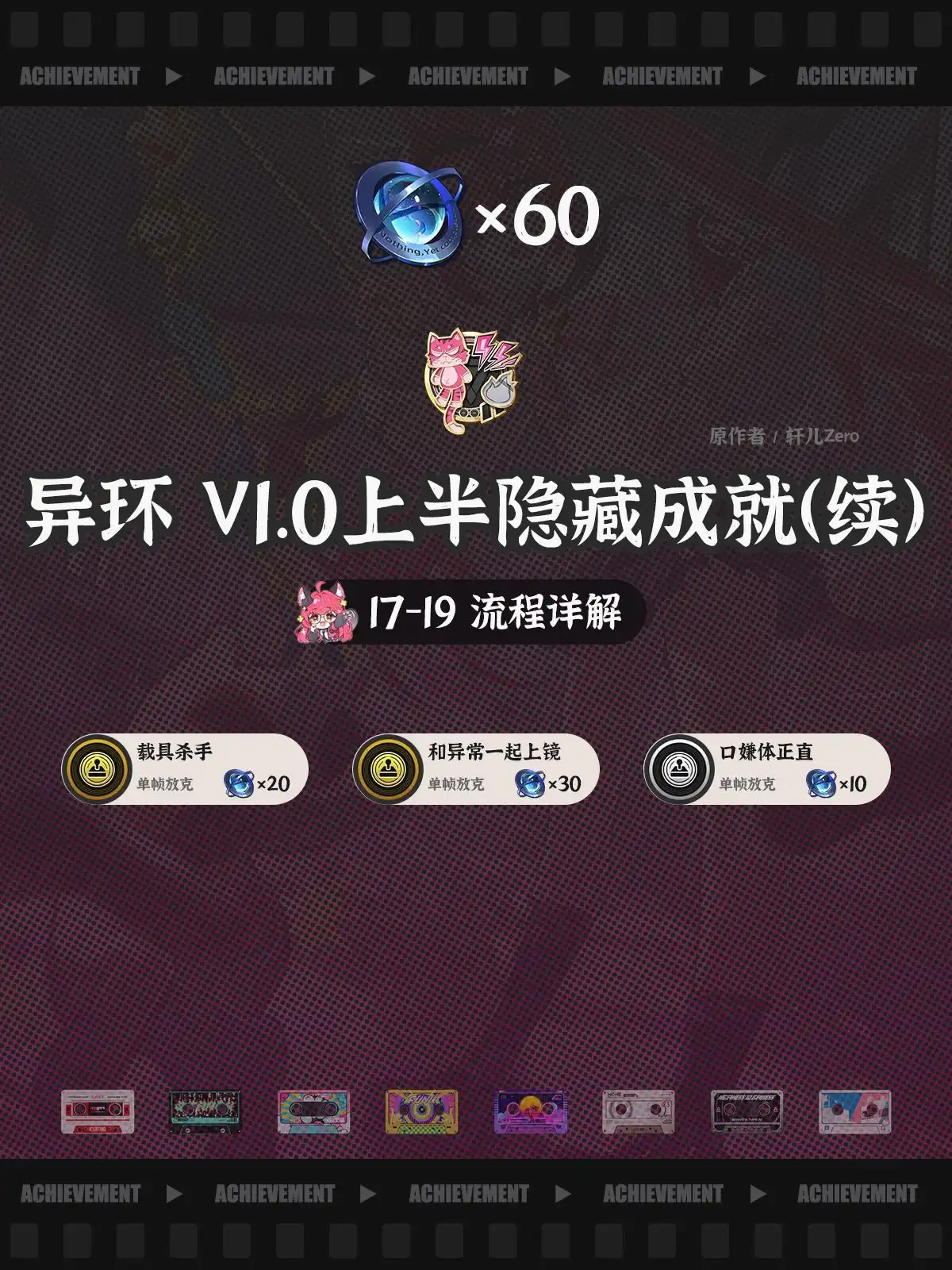 异环1.0上半成就收集终篇，17到19号具体位置和触发方法一览