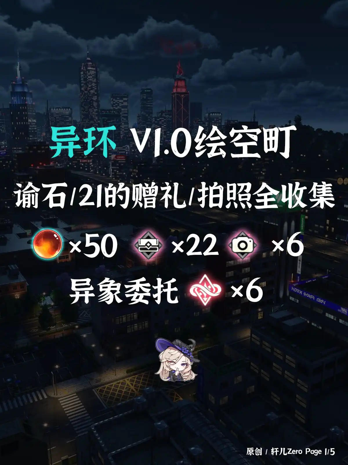 异环V1.0地图探索第三弹！绘空町路线一览