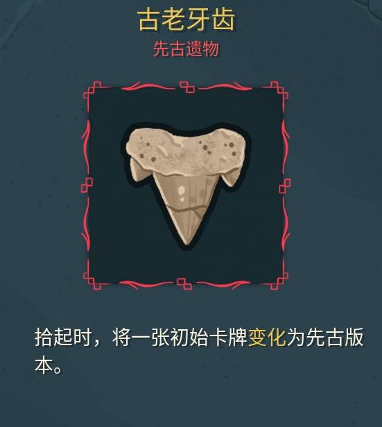 杀戮尖塔2欧洛巴斯遗物指南，低费到高费的搭配思路梳理