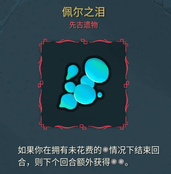 《杀戮尖塔2》遗物第二期！佩尔赎罪值和反伤机制解析