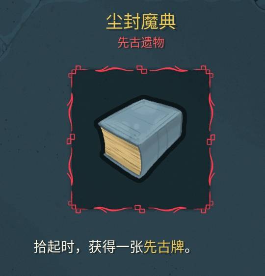 达弗遗物全是坑？《杀戮尖塔 2》赌徒流核心组件实测