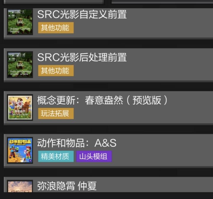 我的世界src光影参数调教攻略