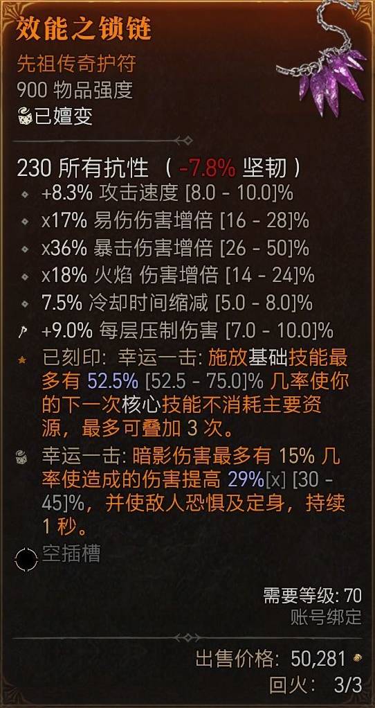 暗黑4新赛季装备改造攻略，赫拉迪姆方块护符制作流程