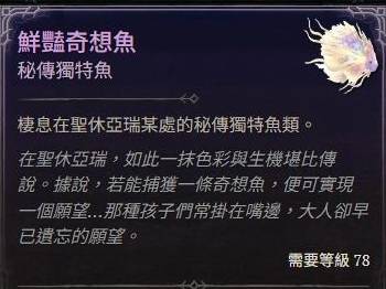 100%出货！《暗黑破坏神4》四种秘传鱼点位解析