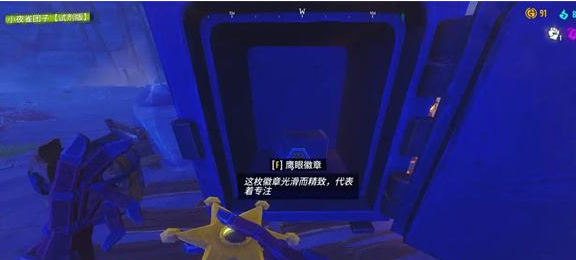 遥遥西土四大秘密徽章分布位置大详解