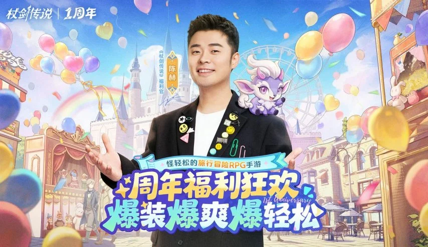 杖剑传说一周年福利全览：签到白嫖限定伙伴！