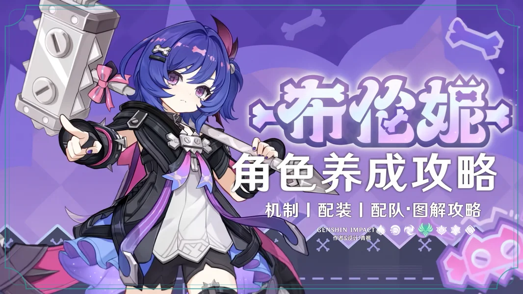 原神四星风辅布伦妮养成图解，命座抽取推荐