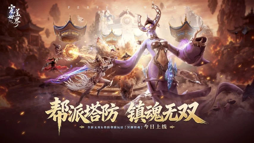 完美世界：诸神之战全新版本详解：塔防玩法上线！