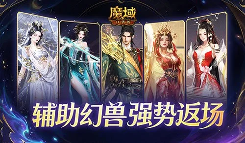 错过等一年！《魔域口袋版》超辅宠包限时返场