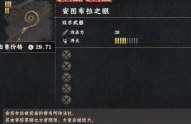 红色沙漠安图布拉之眼收集全攻略：凝视黑暗吧！