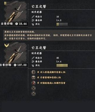 王权遗恨！《红色沙漠》传奇双手战戟亡王之誓完整入手指南
