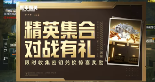 和平精英战场密钥活动回归，满月系列登场